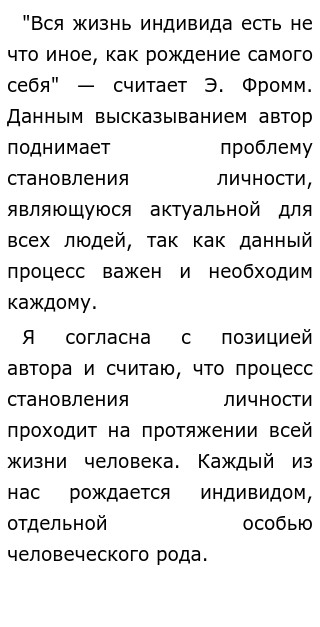 Роль Социализации В Становлении Личности Эссе Роль Социализации В Становлении Личности Эссе
