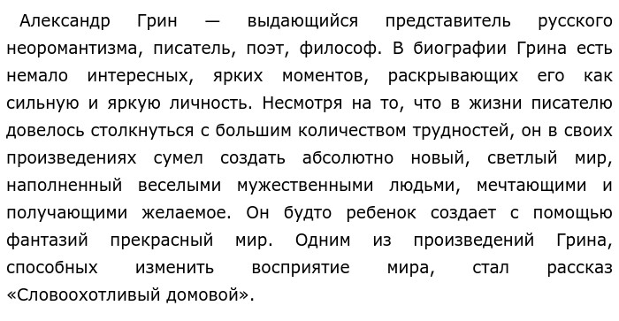 Словоохотливый закостенеть разбушеваться. Словоохотливый Домовой. Рецензия на рассказ словоохотливый Домовой. Описание персонажей словоохотливый Домовой.