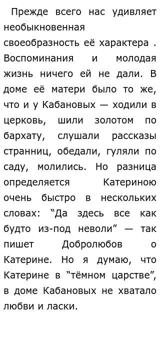 Сочинение: Почему Катерина - Луч света в темном царстве