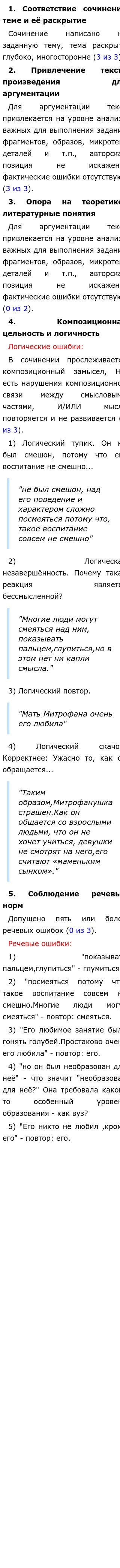 Смешон Или Страшен Митрофанушка Сочинение Смешон Или Страшен Митрофанушка Сочинение