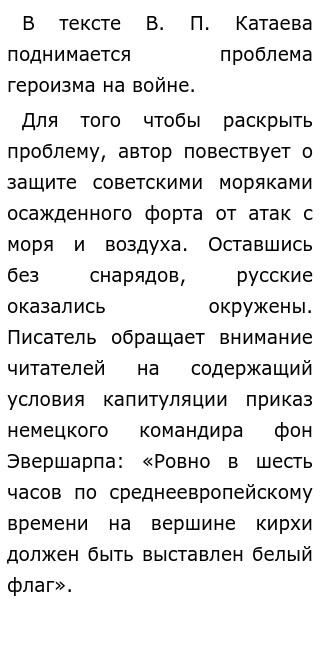 Сочинение Егэ По Тексту Катаева Сочинение Егэ По Тексту Катаева