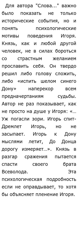 Сочинение: Как я представляю себе автора Слова о полку Игореве