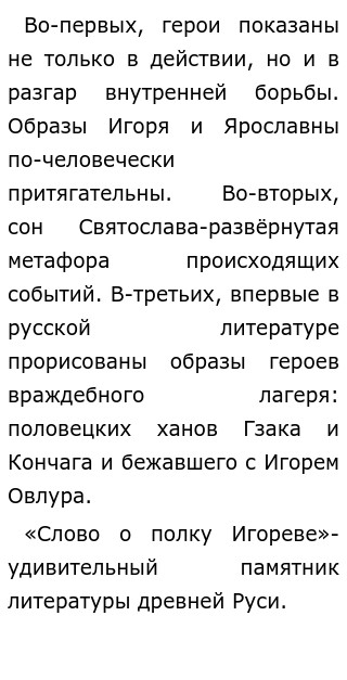 Сочинение: Как я представляю себе автора Слова о полку Игореве