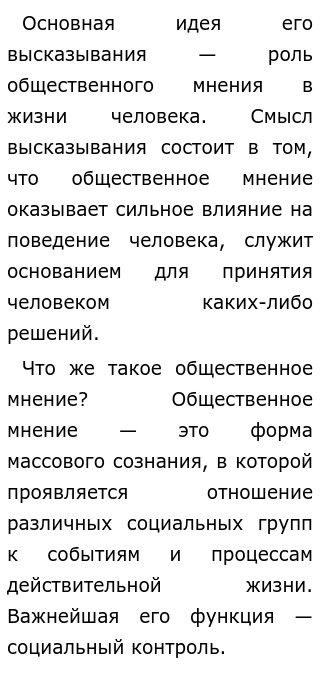 Общественное Мнение Это Поток Даже Эссе Общественное Мнение Это Поток Даже Эссе