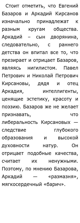 Сочинение по теме Аркадий и Базаров 'Отцы и дети' 