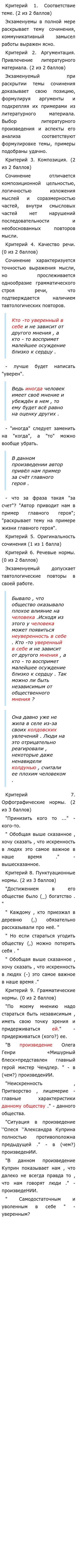 Образец Декабрьского Сочинения Я И Другие Образец Декабрьского Сочинения Я И Другие