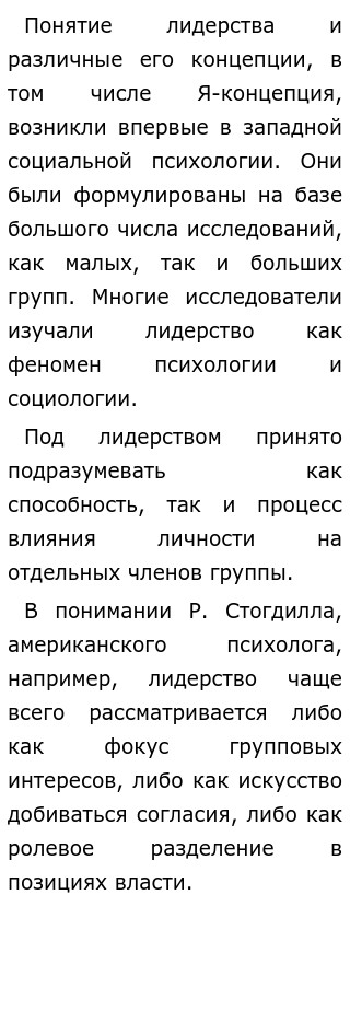 Эссе Лидерство Его Психологические Основы Эссе Лидерство Его Психологические Основы