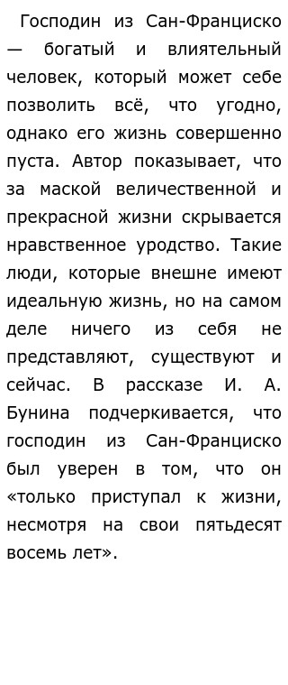 Сочинение по теме Проблема человека и цивилизации в рассказе И.А. Бунина 