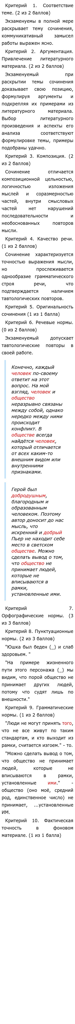 Итоговое Сочинение Человек И Общество Аргументы Итоговое Сочинение Человек И Общество Аргументы
