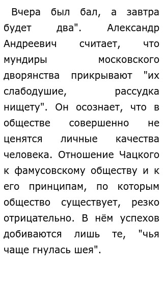 Сочинение По Фамусовскому Обществу Сочинение По Фамусовскому Обществу