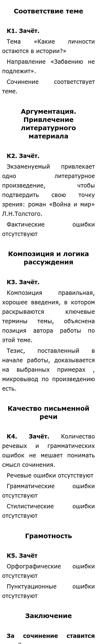 Сочинение: Народ и личность в романе Толстого Война и мир