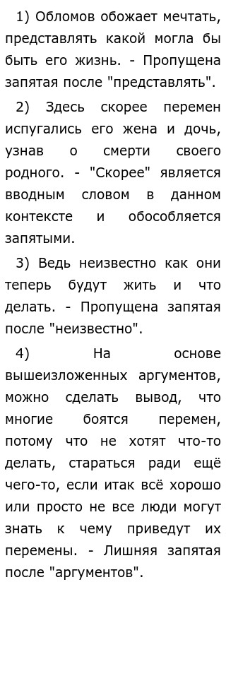 Микровывод В Сочинении Пример Обломов Микровывод В Сочинении Пример Обломов