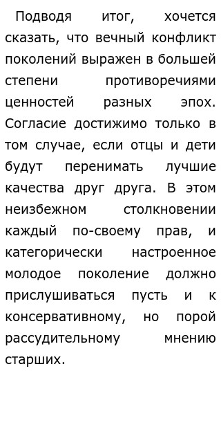 Сочинение На Тему Неизбежен Ли Конфликт Поколений Сочинение На Тему Неизбежен Ли Конфликт Поколений