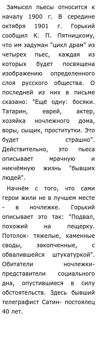 Люди Дна Характеры И Судьбы Сочинение Люди Дна Характеры И Судьбы Сочинение