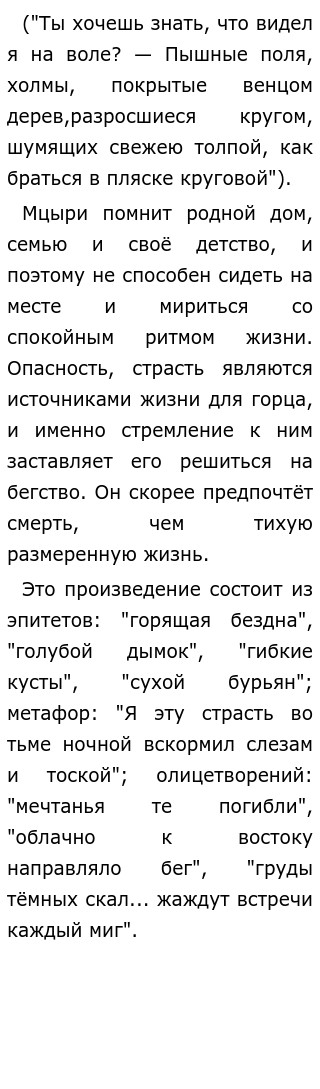 «Мцыри» как романтическая поэма «Мцыри» как романтическая поэма