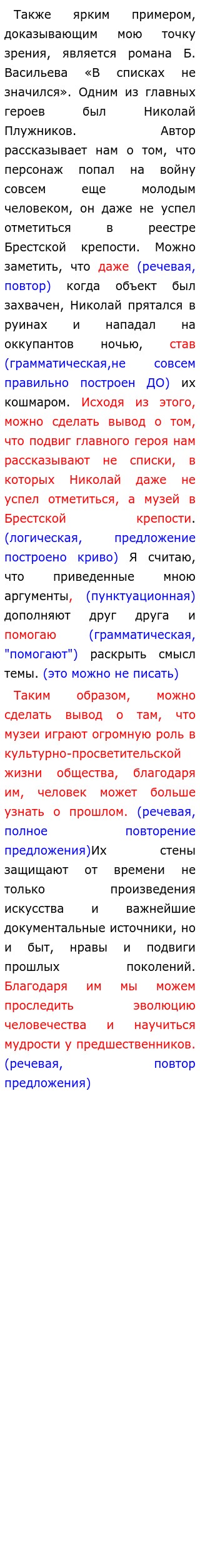 Итоговое Сочинение Роль Музеев Итоговое Сочинение Роль Музеев