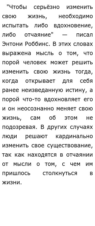 Может Ли Человек Изменить Себя Сочинение Может Ли Человек Изменить Себя Сочинение