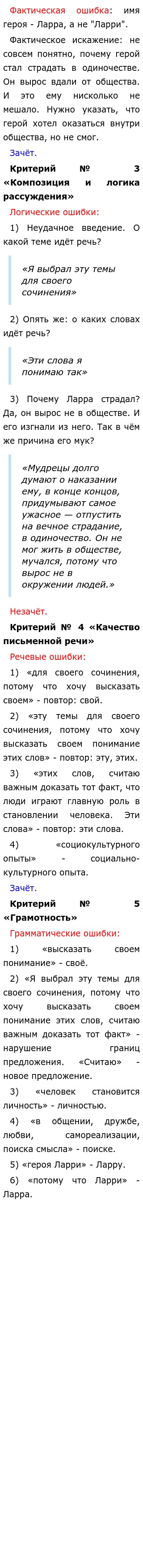 Образец Декабрьского Сочинения Я И Другие Образец Декабрьского Сочинения Я И Другие