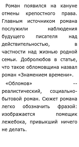 Сон Обломова Сочинение По Литературе Сон Обломова Сочинение По Литературе