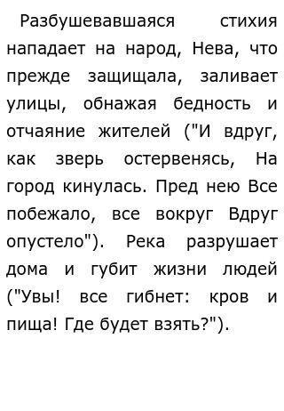 Многослойность В Медном Всаднике Сочинение Многослойность В Медном Всаднике Сочинение