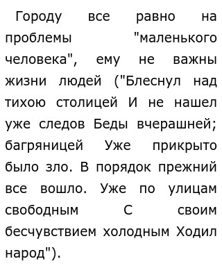Многослойность В Медном Всаднике Сочинение Многослойность В Медном Всаднике Сочинение