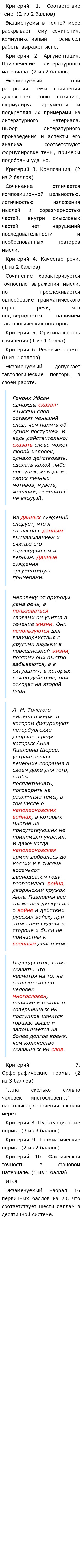 Судьба Человека Примеры Для Сочинения Егэ Судьба Человека Примеры Для Сочинения Егэ