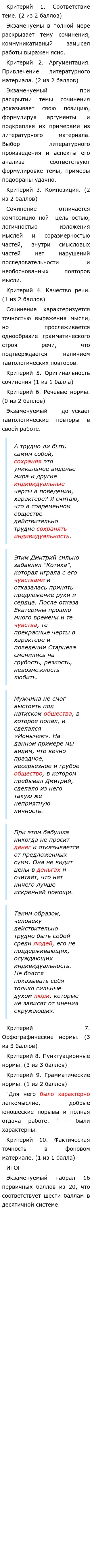 Итоговое Сочинение Что Значит Быть Самим Собой Итоговое Сочинение Что Значит Быть Самим Собой