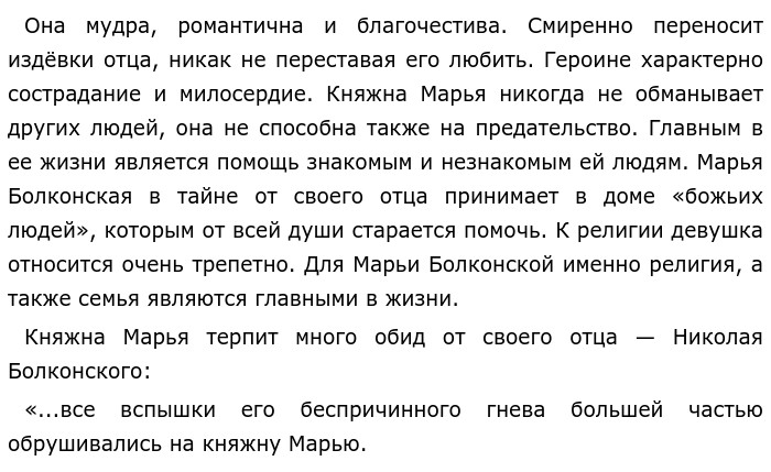 Истинная и ложная красота в понимании толстого марья наташа элен план