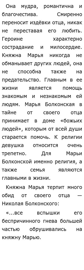 Сочинение по теме Истинная и ложная красота в Романе Л.Н.Толстого 