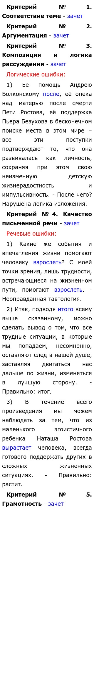 Сочинение На Тему Взросление Гринева Сочинение На Тему Взросление Гринева