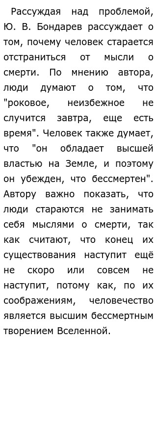 Сочинение Егэ По Русскому Бондарев Сочинение Егэ По Русскому Бондарев