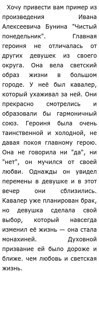 Чистый Понедельник Аргумент Для Итогового Сочинения Чистый Понедельник Аргумент Для Итогового Сочинения