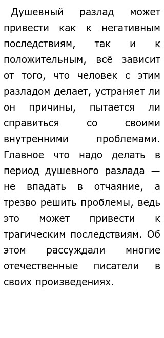 Душевный Разлад Сочинение Аргументы Душевный Разлад Сочинение Аргументы