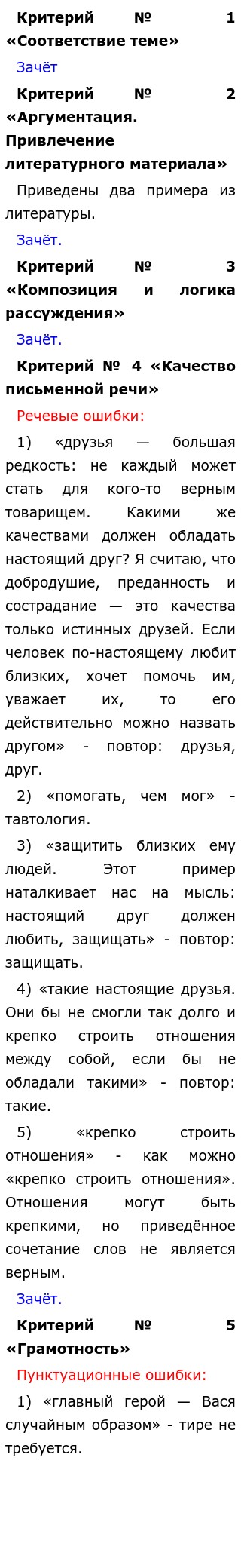 Аргументы К Сочинению Преданность Аргументы К Сочинению Преданность
