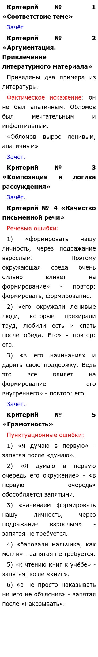 Что Влияет На Формирование Человека Сочинение Что Влияет На Формирование Человека Сочинение