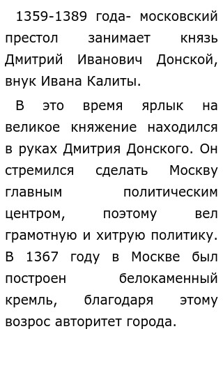 Историческое Эссе Дмитрий Донской Историческое Эссе Дмитрий Донской