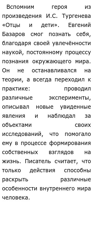 Сочинение Значение Самопознания Для Современного Человека Сочинение Значение Самопознания Для Современного Человека