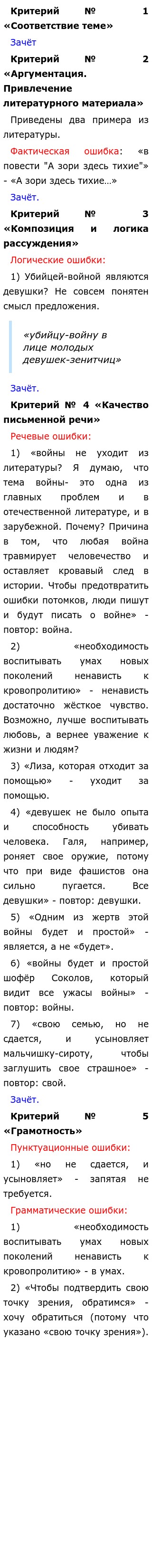 Сочинение Рассуждение Аргументы Из Литературы Сочинение Рассуждение Аргументы Из Литературы