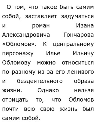 Итоговое Сочинение Что Значит Быть Самим Собой Итоговое Сочинение Что Значит Быть Самим Собой