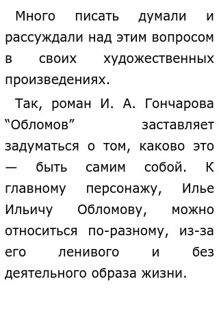 Итоговое Сочинение Что Значит Быть Самим Собой Итоговое Сочинение Что Значит Быть Самим Собой