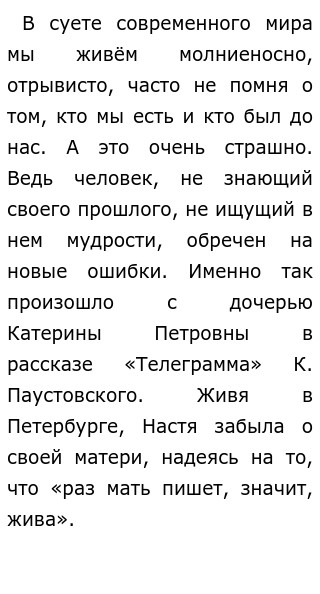 Паустовский Телеграмма Декабрьское Сочинение Паустовский Телеграмма Декабрьское Сочинение
