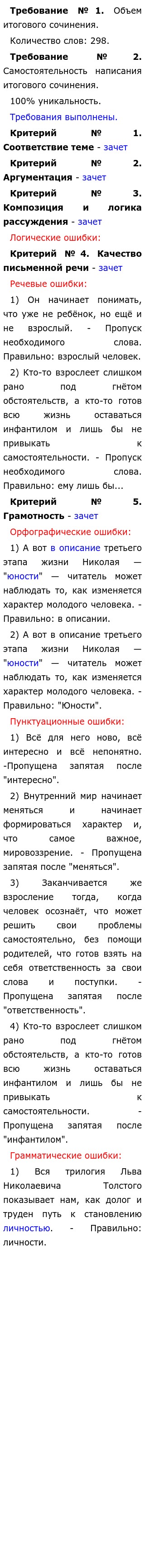 Сочинение: Детство, отрочество и юность (по творчеству Л. Н. Толстого)