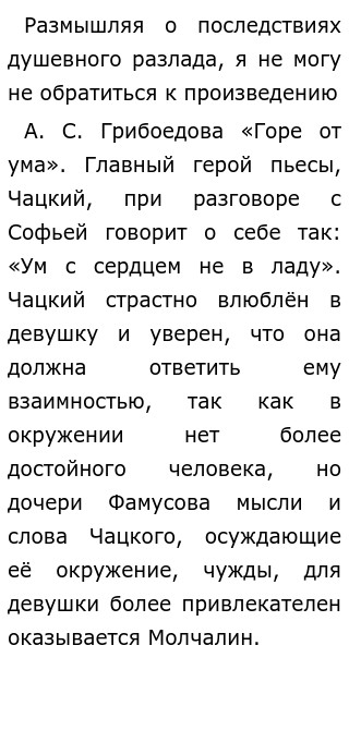 Чацкий Сочинение Быть Самим Собой Чацкий Сочинение Быть Самим Собой