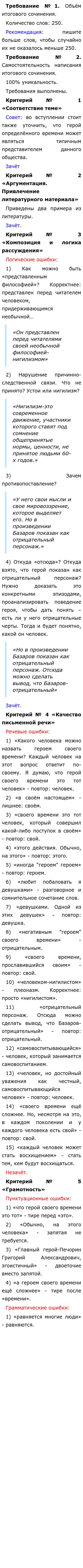 Сочинение: Базаров герой своего времени по роману Тургенева Отцы и дети