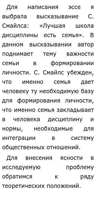 Эссе На Тему Правила Семьи Эссе На Тему Правила Семьи