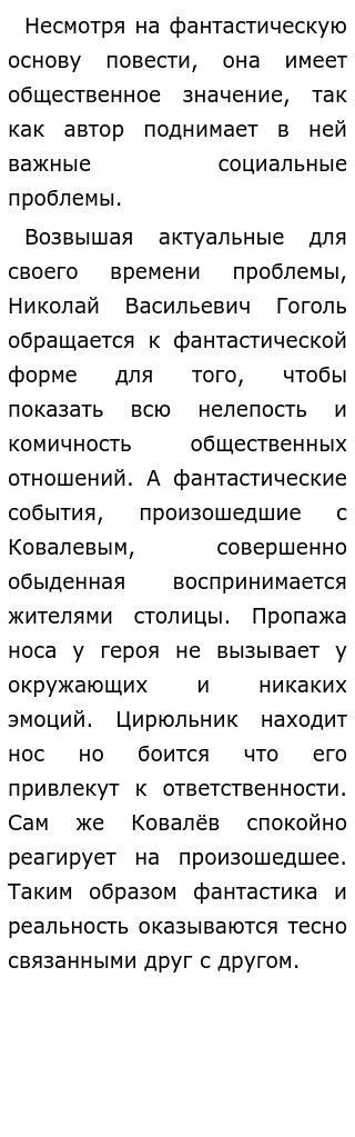 Сочинение По Произведению Гоголя Нос Сочинение По Произведению Гоголя Нос