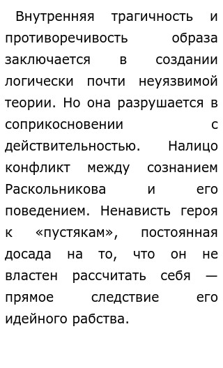 Сочинение На Тему Внутренний Конфликт Родиона Раскольникова Сочинение На Тему Внутренний Конфликт Родиона Раскольникова