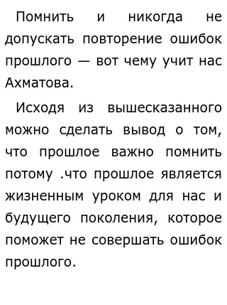 Сочинение На Тему Прошлое Сочинение На Тему Прошлое
