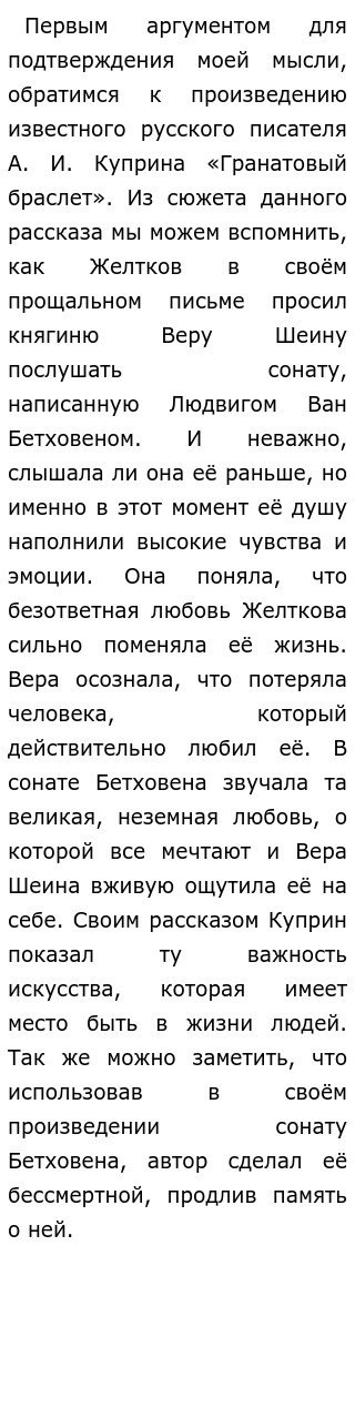 Куприн Гранатовый Браслет Итоговое Сочинение Куприн Гранатовый Браслет Итоговое Сочинение