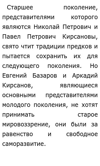 Отцы И Дети Аргументы К Сочинению Егэ Отцы И Дети Аргументы К Сочинению Егэ